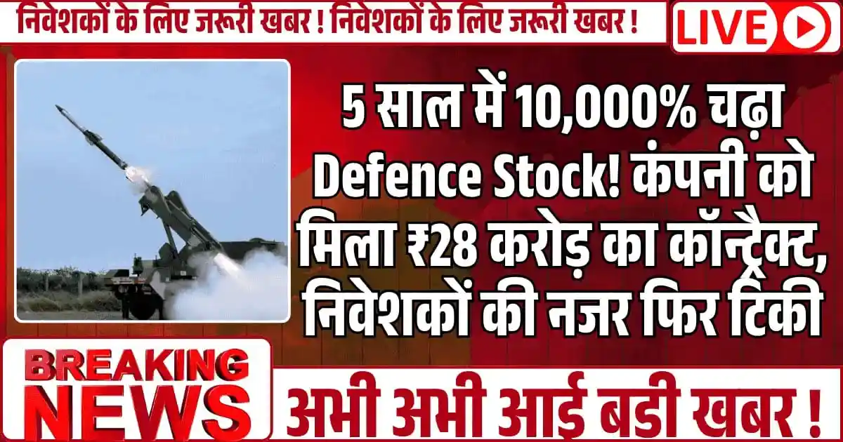 दस साल में 16,000%+ रिटर्न वाला Nibe Ltd फिर चर्चा में, नया वर्क ऑर्डर और लगातार डिविडेंड से सेंटीमेंट बेहतर